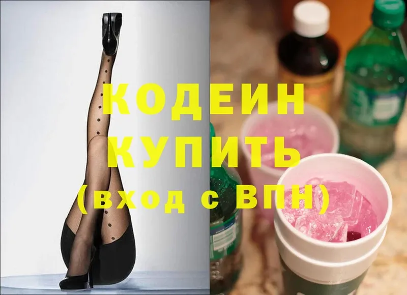 Кодеиновый сироп Lean напиток Lean (лин)  Бавлы 